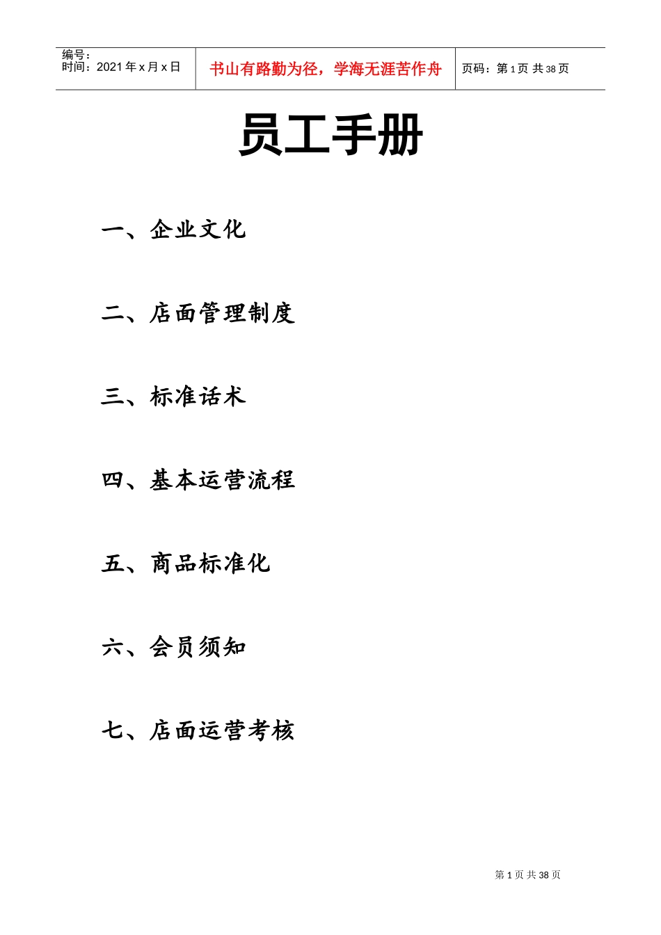 店面员工手册_第1页