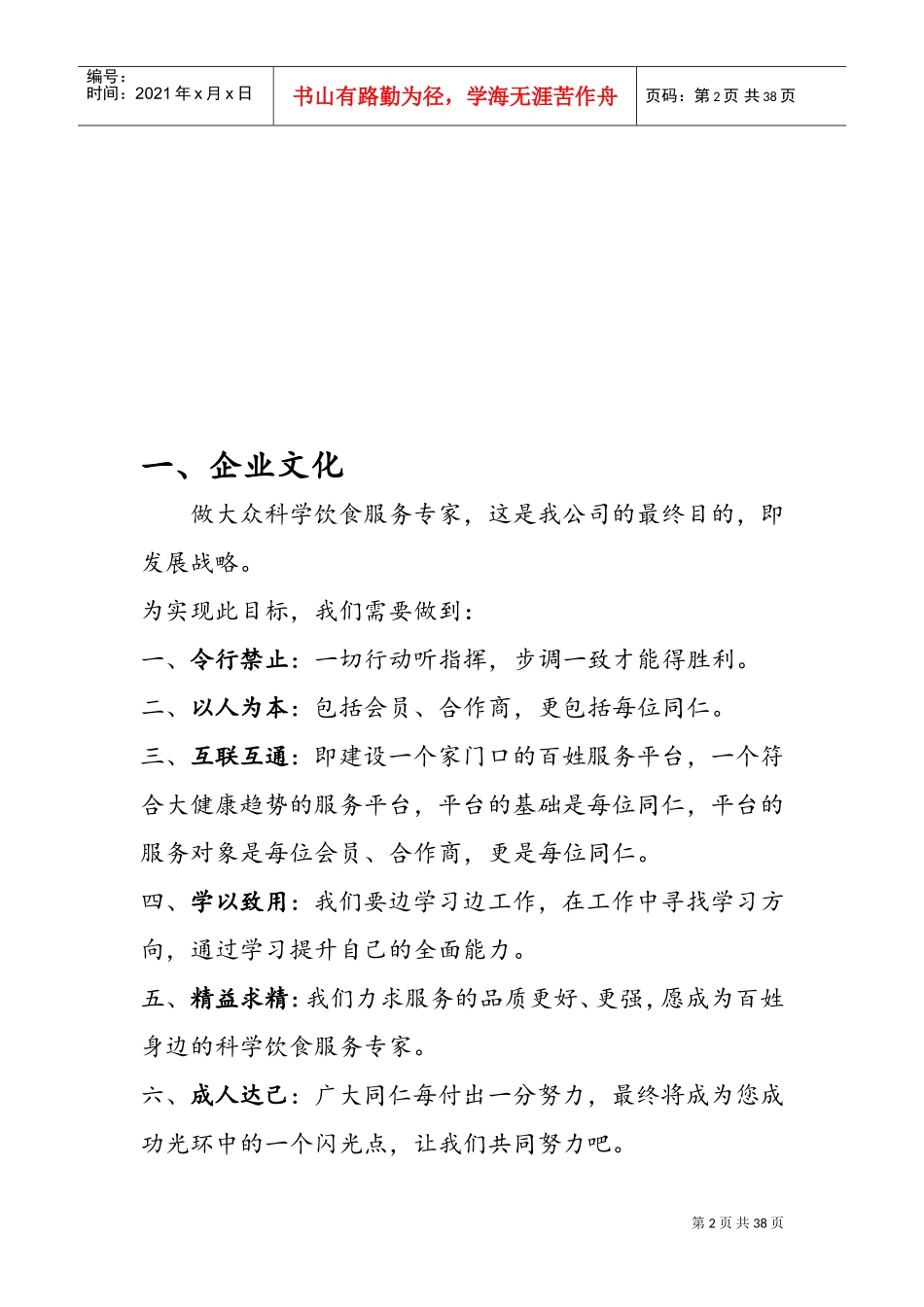 店面员工手册_第2页