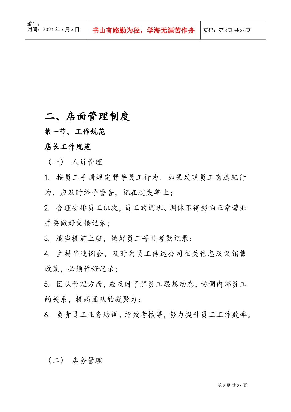 店面员工手册_第3页