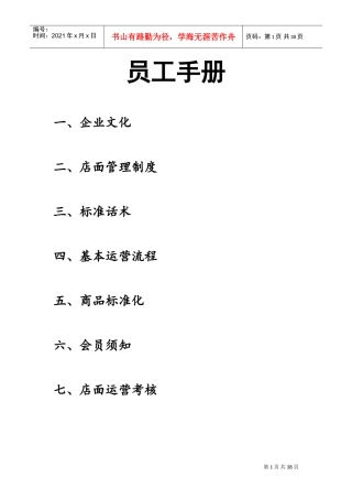 店面员工手册