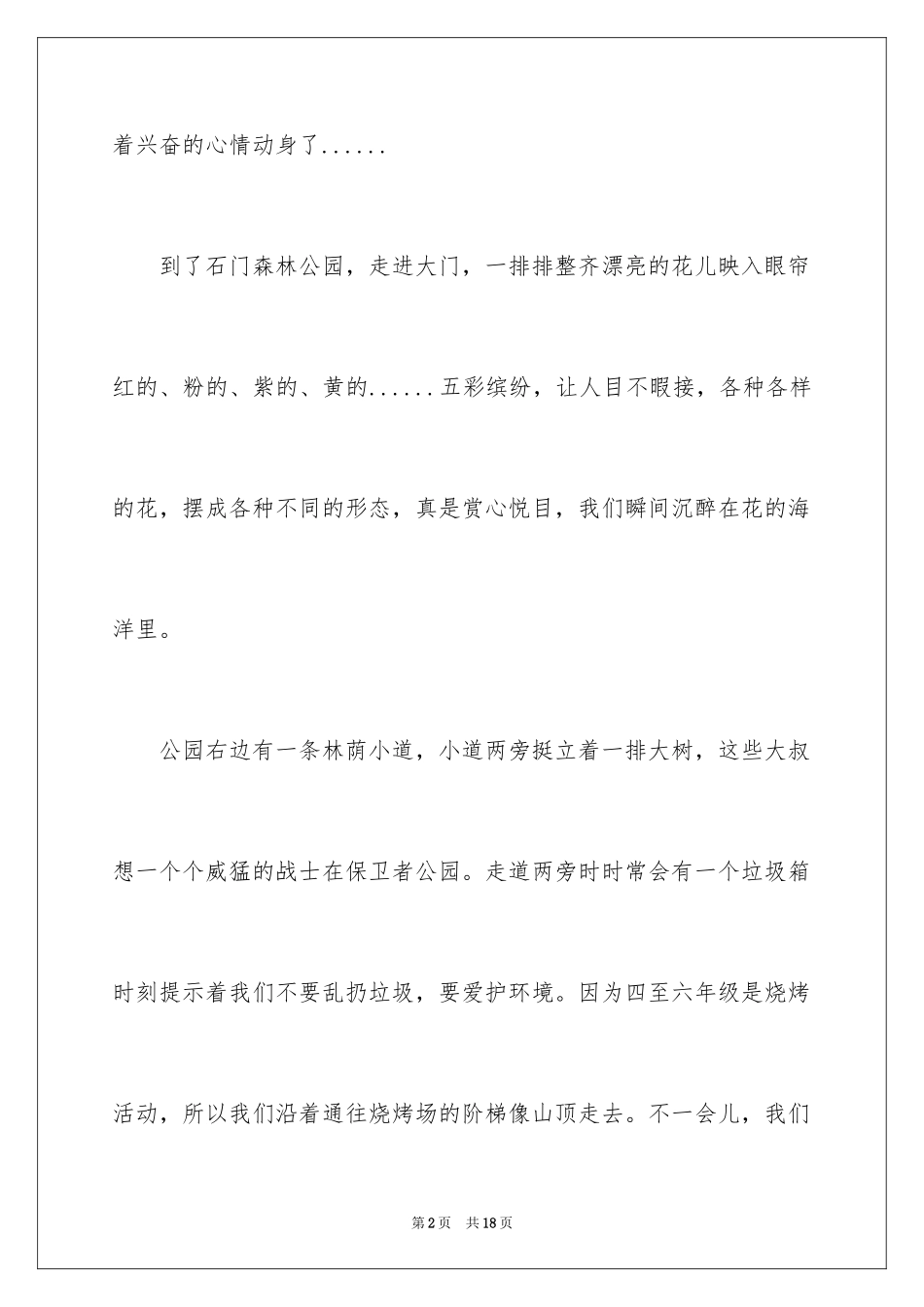 2024公园四年级作文_33_第2页