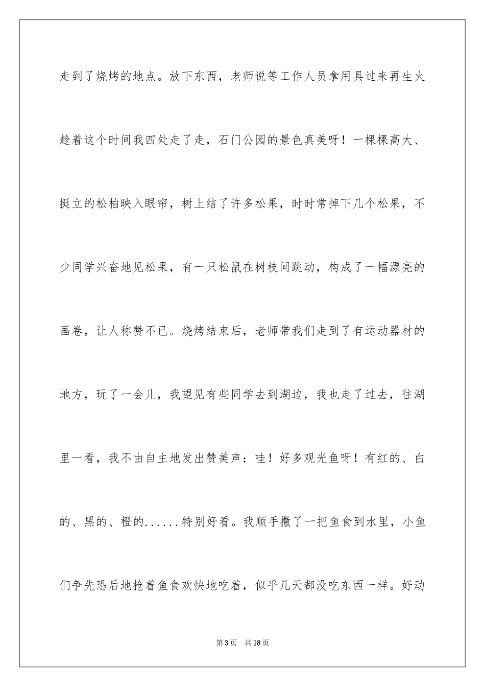 2024公园四年级作文_33_第3页