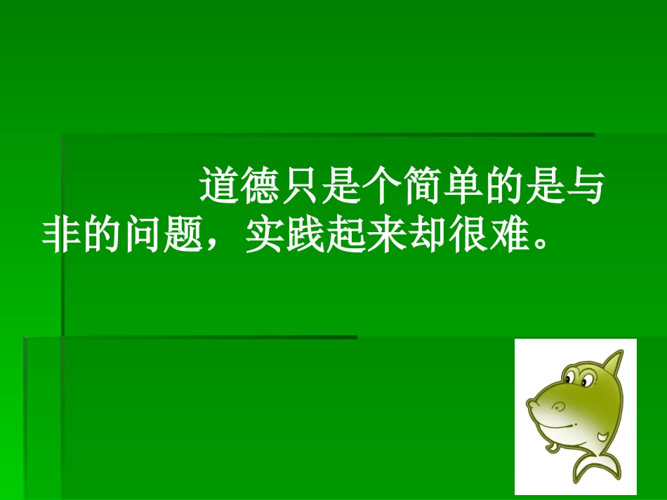 钓鱼的启示PPT课件2_第2页