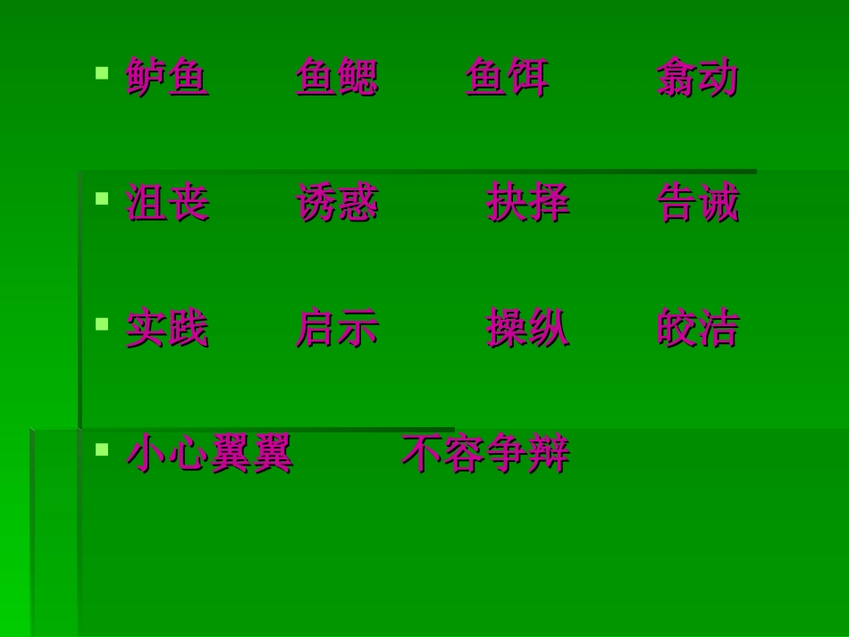 钓鱼的启示PPT课件2_第3页