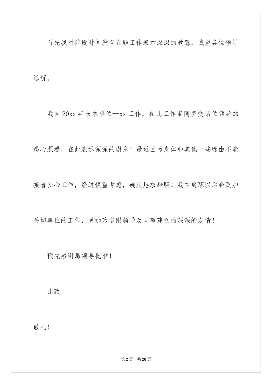 2024因个人原因的辞职报告_2_第2页