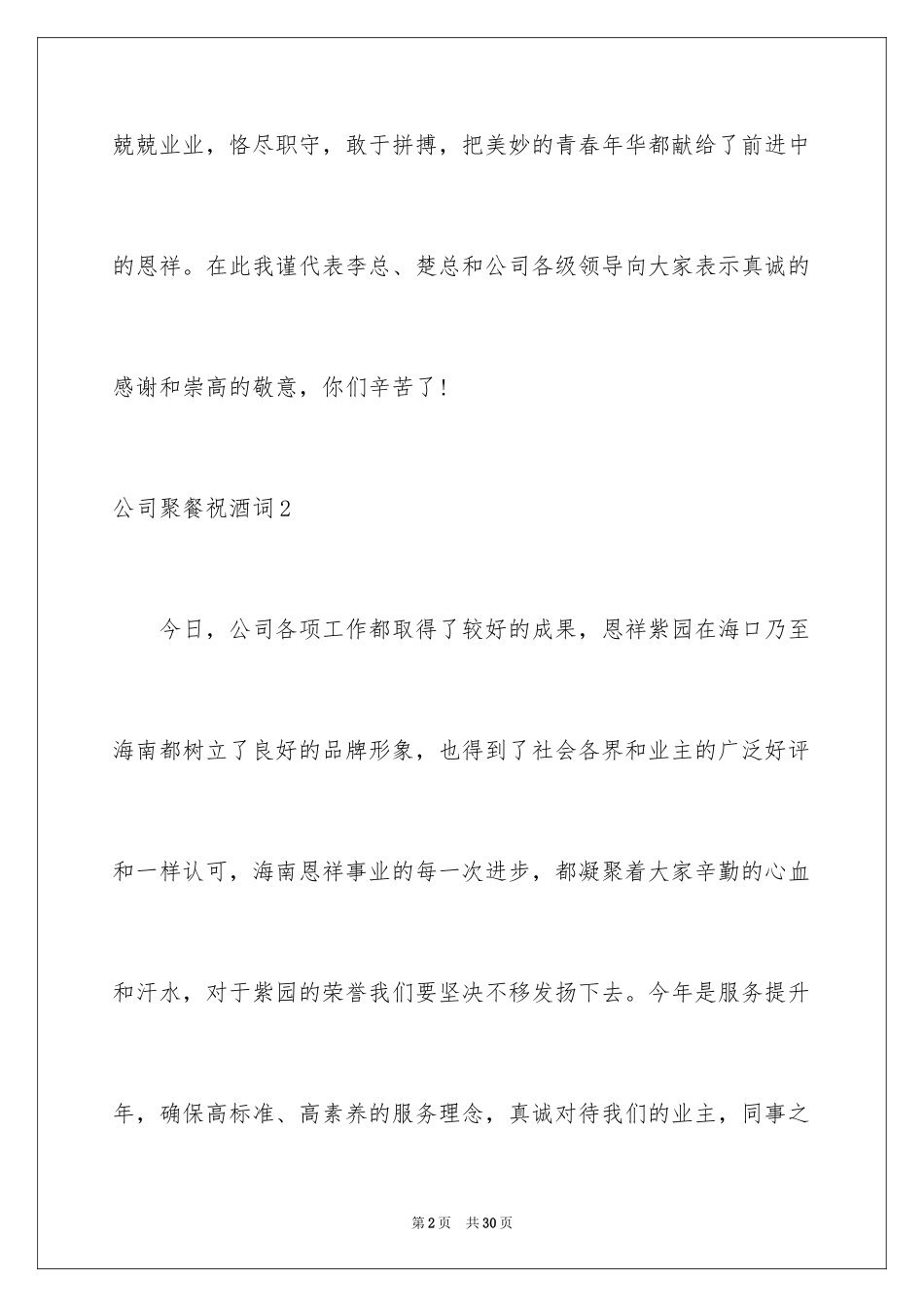 2024公司聚餐祝酒词_6_第2页