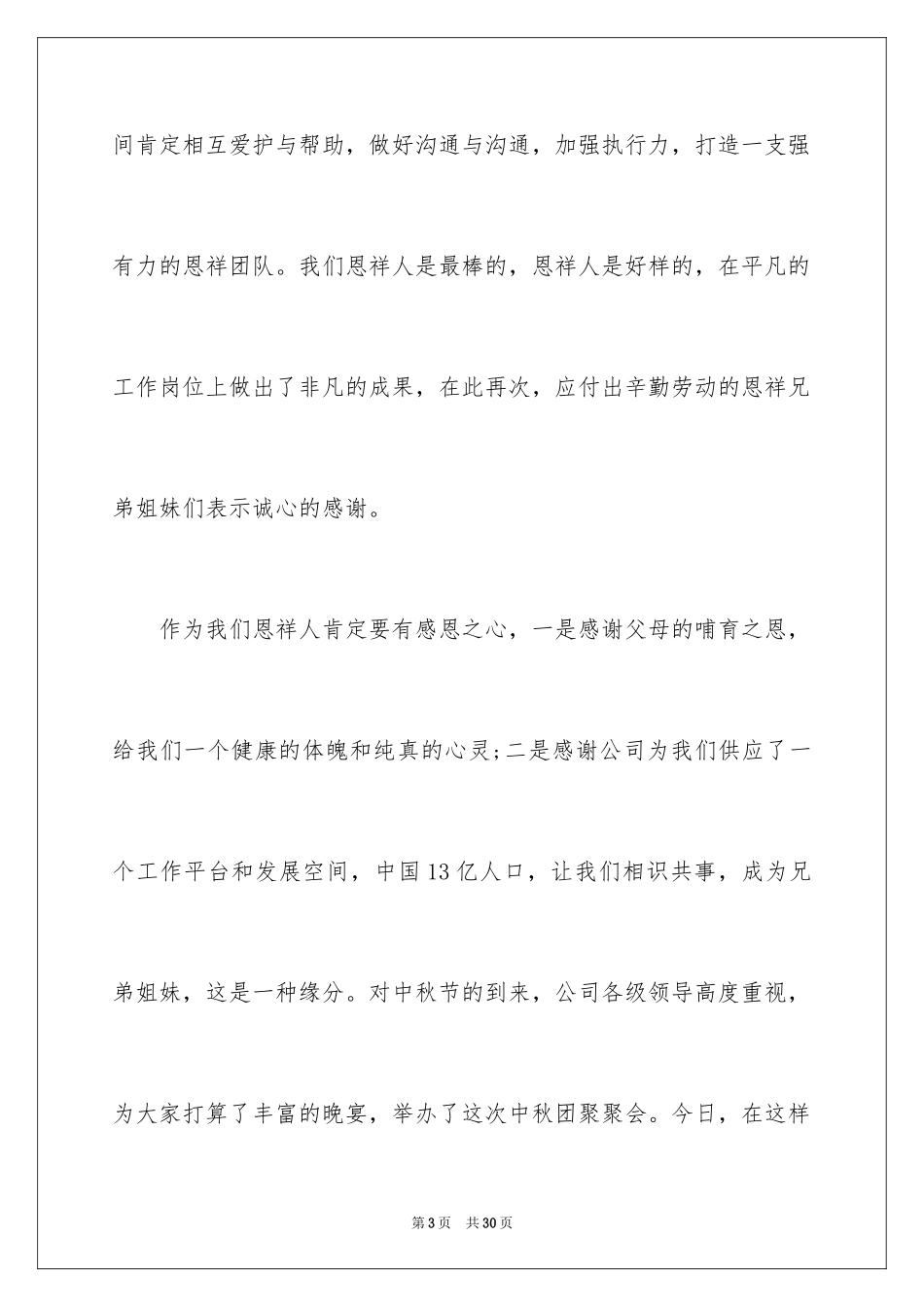 2024公司聚餐祝酒词_6_第3页