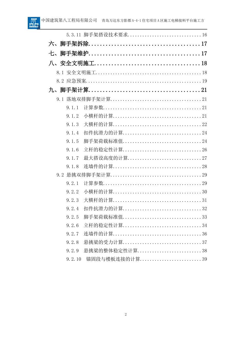 施工电梯接料平台施工方案_第2页