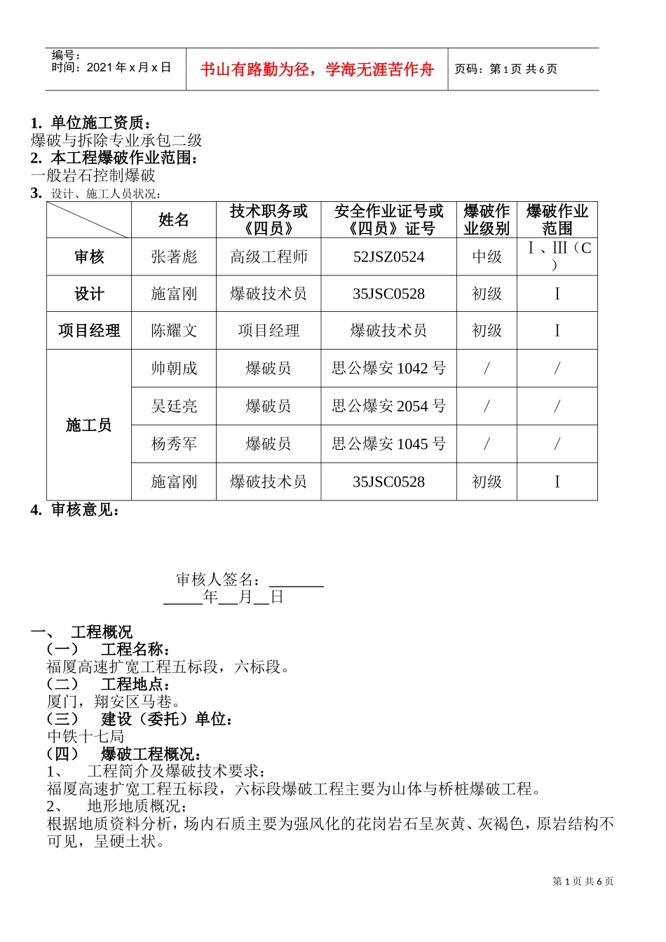高边坡爆破施工组织设计(DOC11页)_第1页