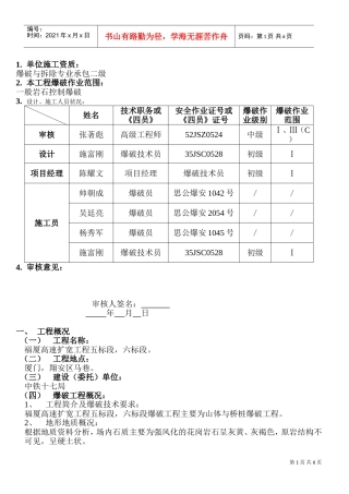 高边坡爆破施工组织设计(DOC11页)