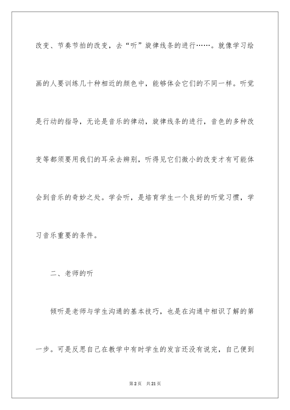 2024备课音乐教学随笔_第2页