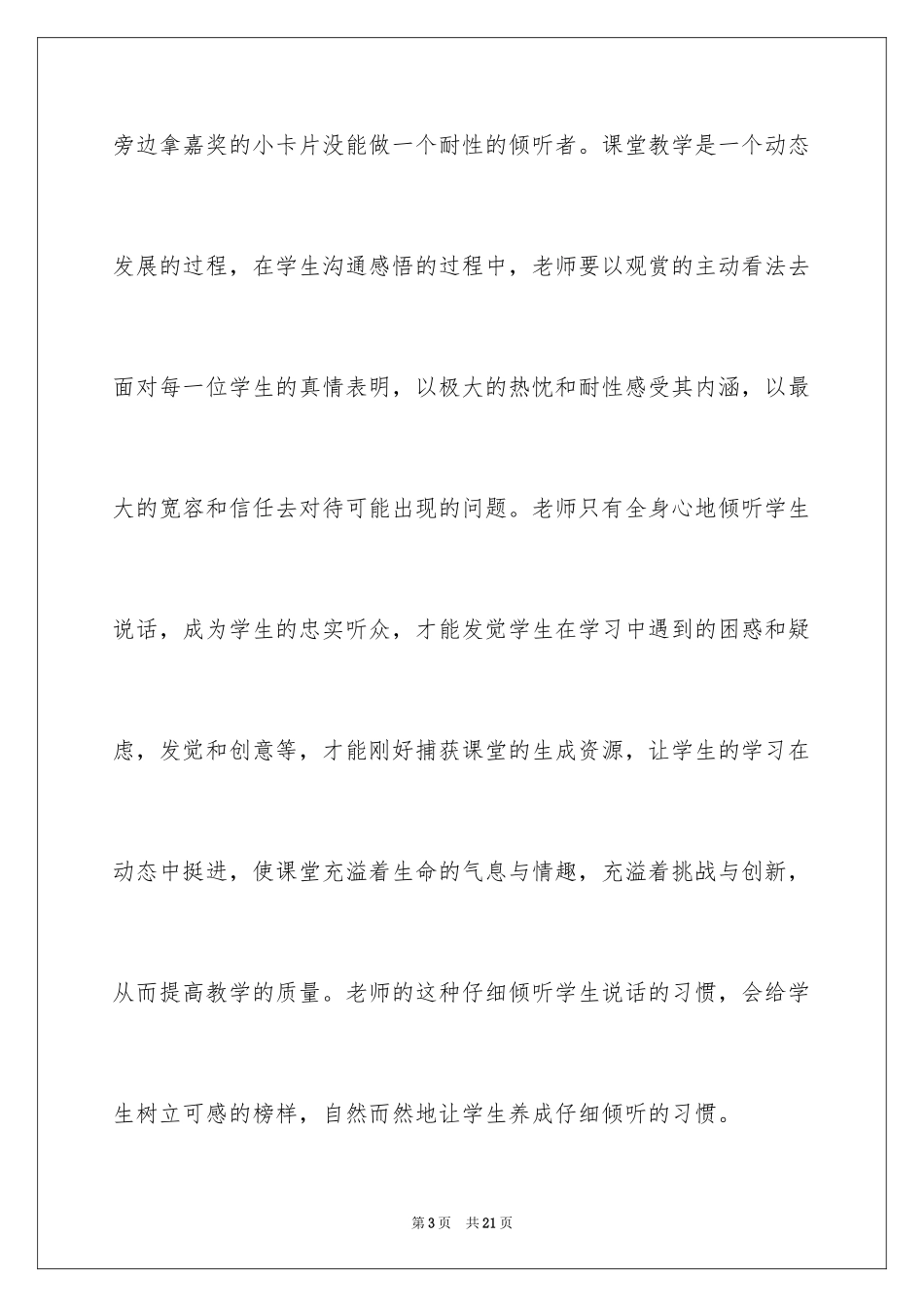 2024备课音乐教学随笔_第3页