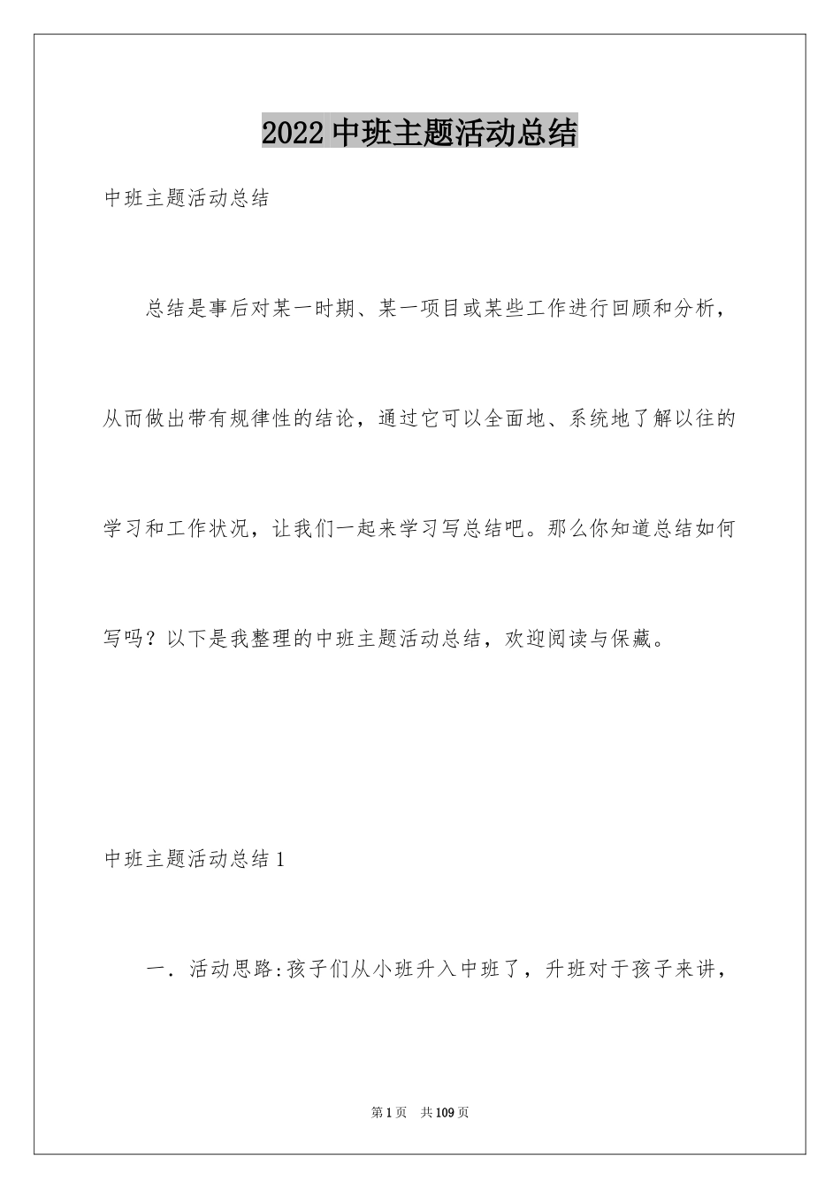 2024中班主题活动总结_6_第1页