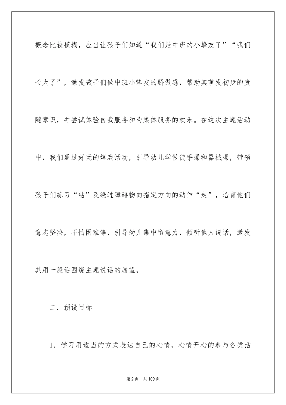 2024中班主题活动总结_6_第2页