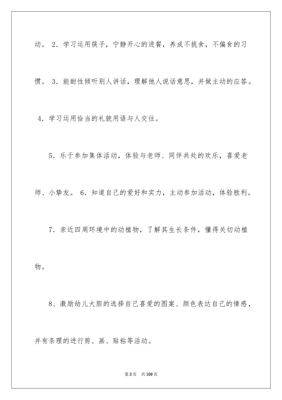 2024中班主题活动总结_6_第3页