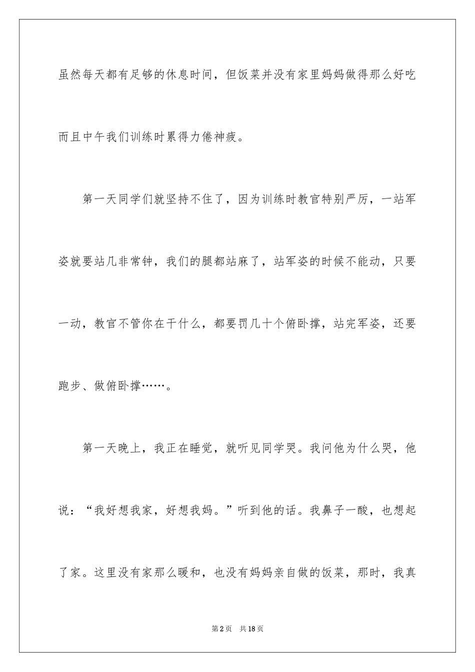 2024军训周记_146_第2页