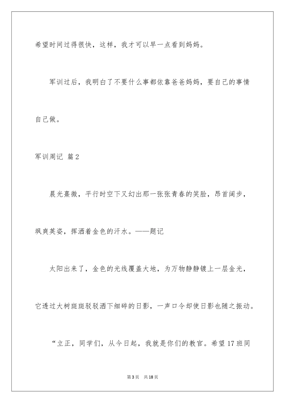2024军训周记_146_第3页