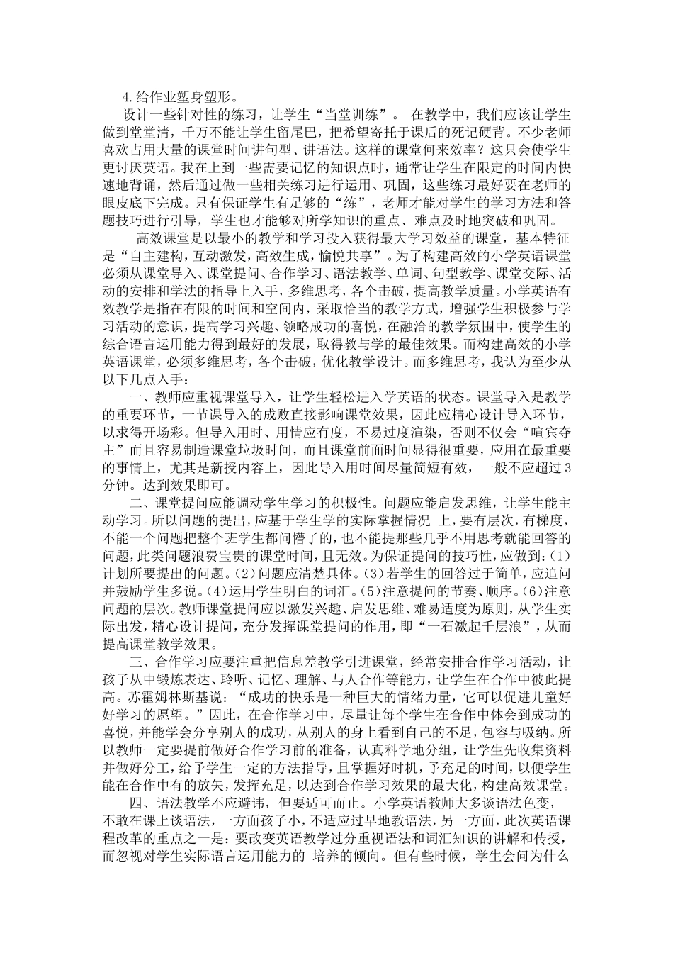 构建小学英语高效课堂之我见_第2页