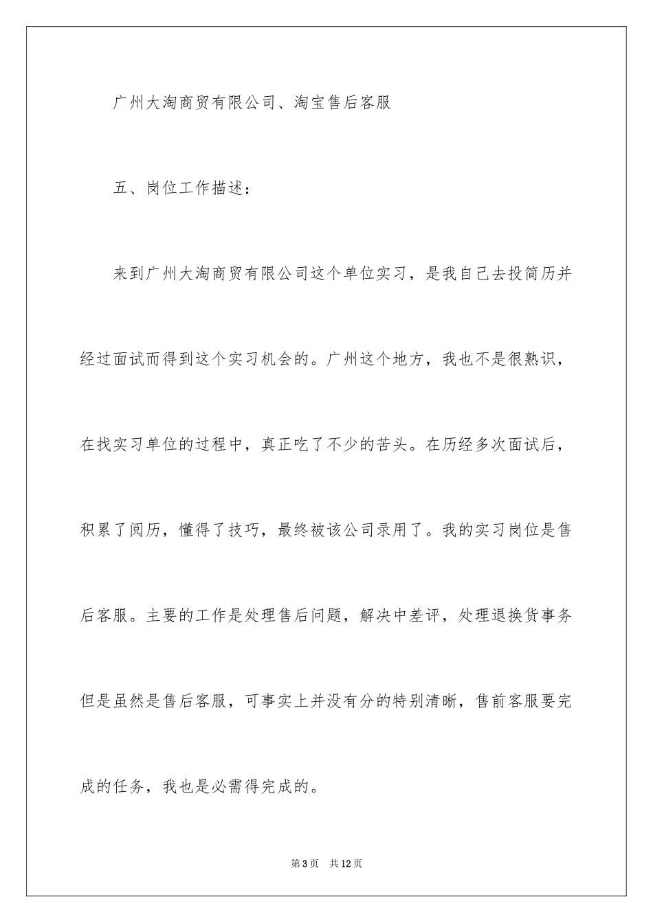 2024大学生淘宝客服实习报告_第3页