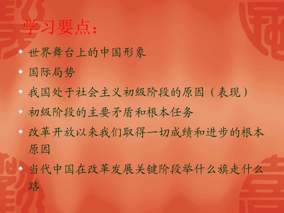 九年级思品基本国情课件_第2页