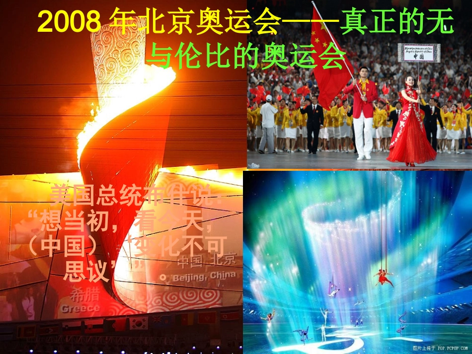 九年级思品基本国情课件_第3页