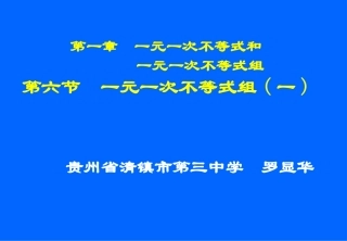 一元一次不等式组（一）