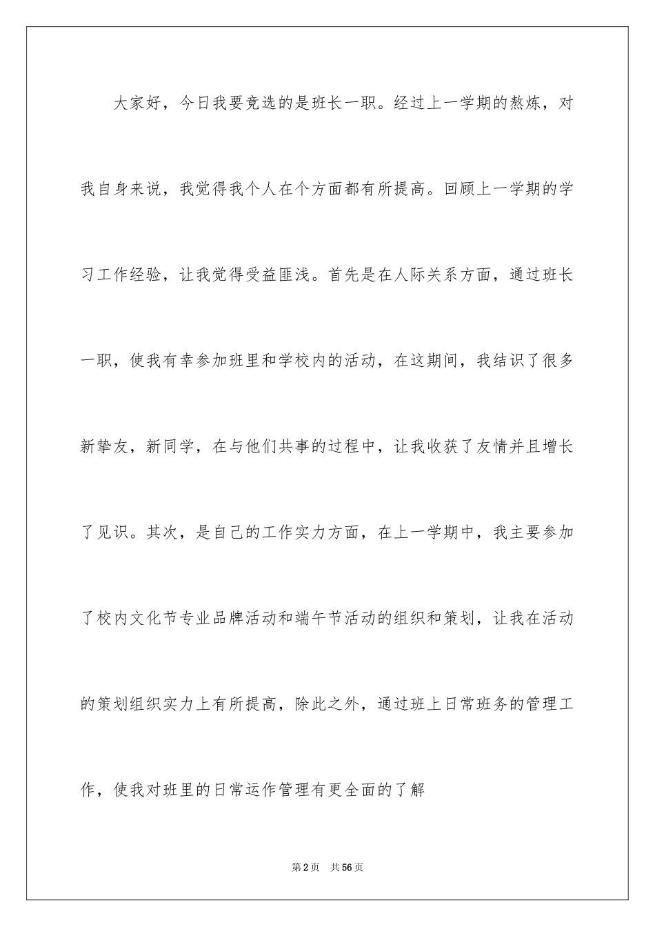 2024大学学生竞选班长演讲稿_第2页