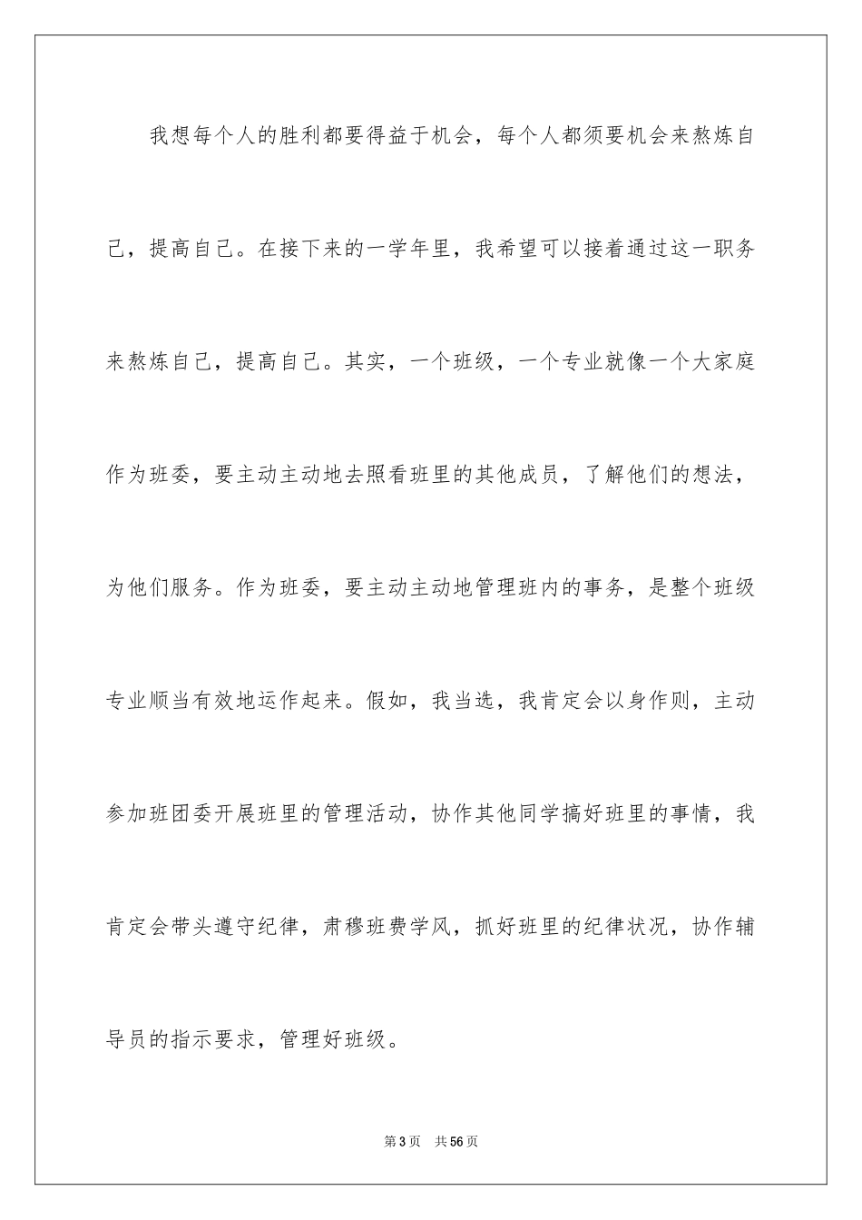 2024大学学生竞选班长演讲稿_第3页