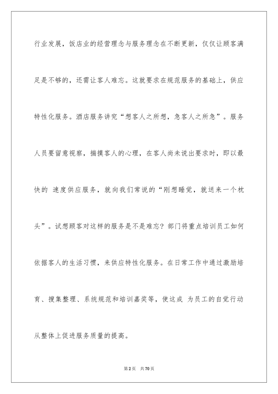 2024公司前台工作计划_15_第2页