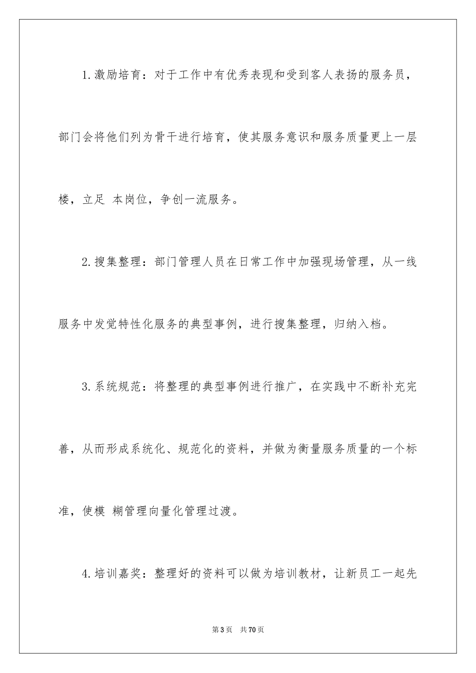 2024公司前台工作计划_15_第3页