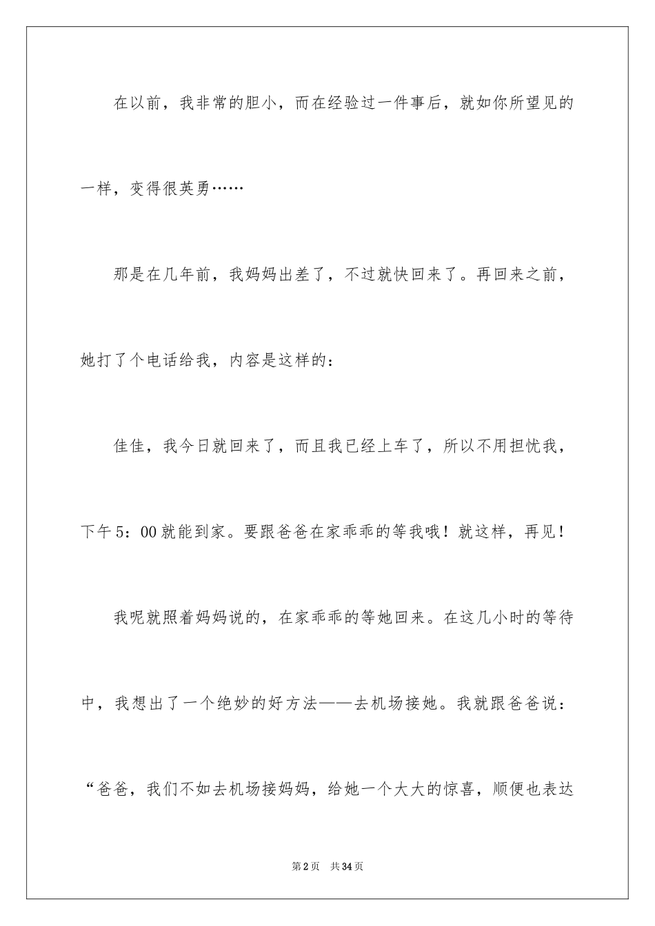 2024叙事作文600字_241_第2页