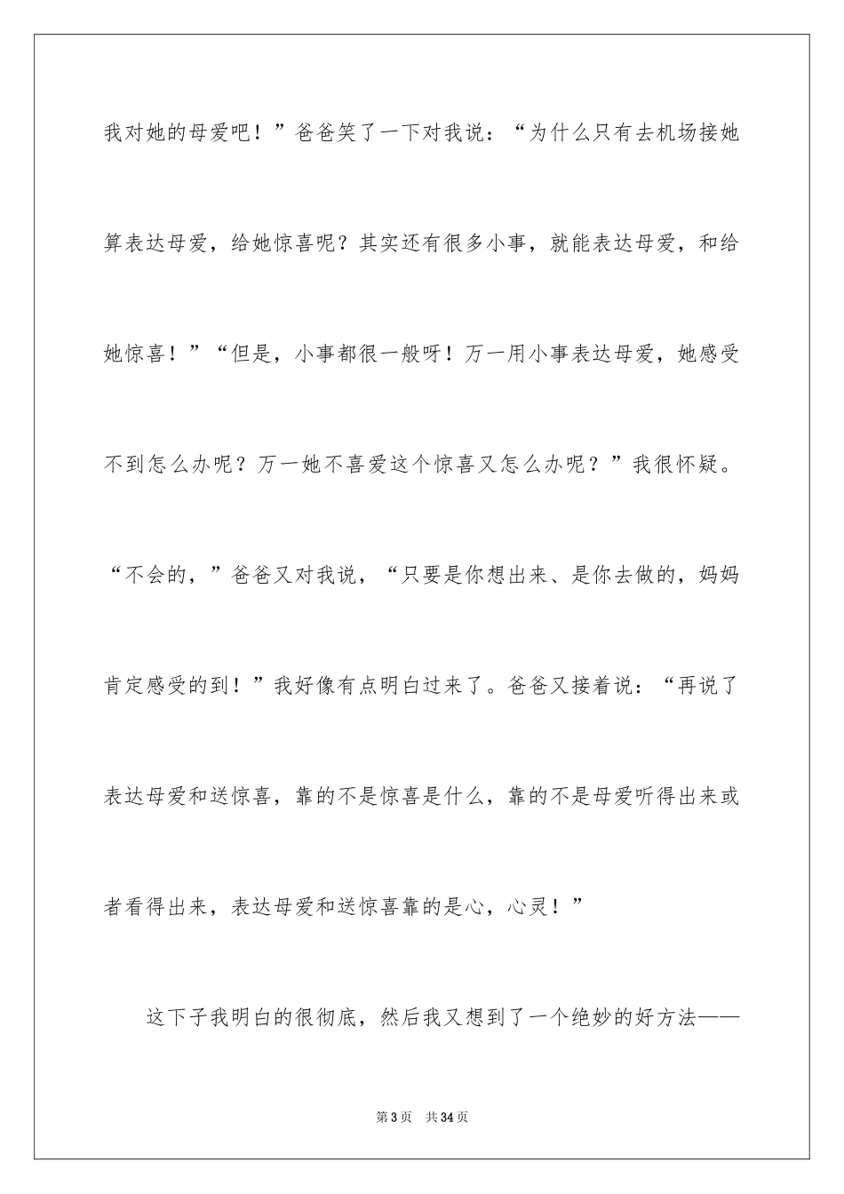 2024叙事作文600字_241_第3页