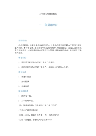 三年级心理健康教案