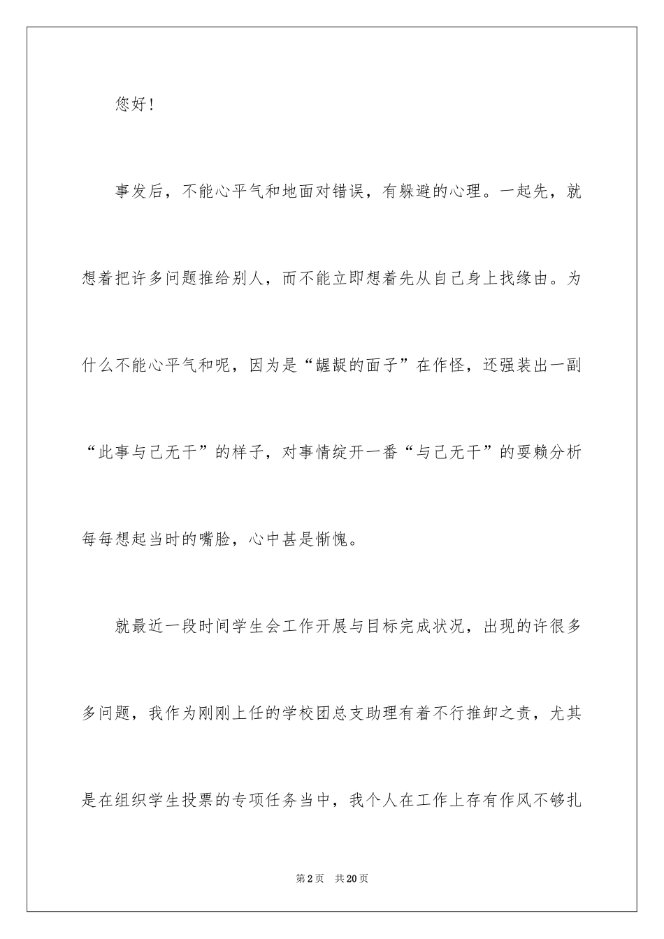 2024在学生会工作失误检讨书_第2页