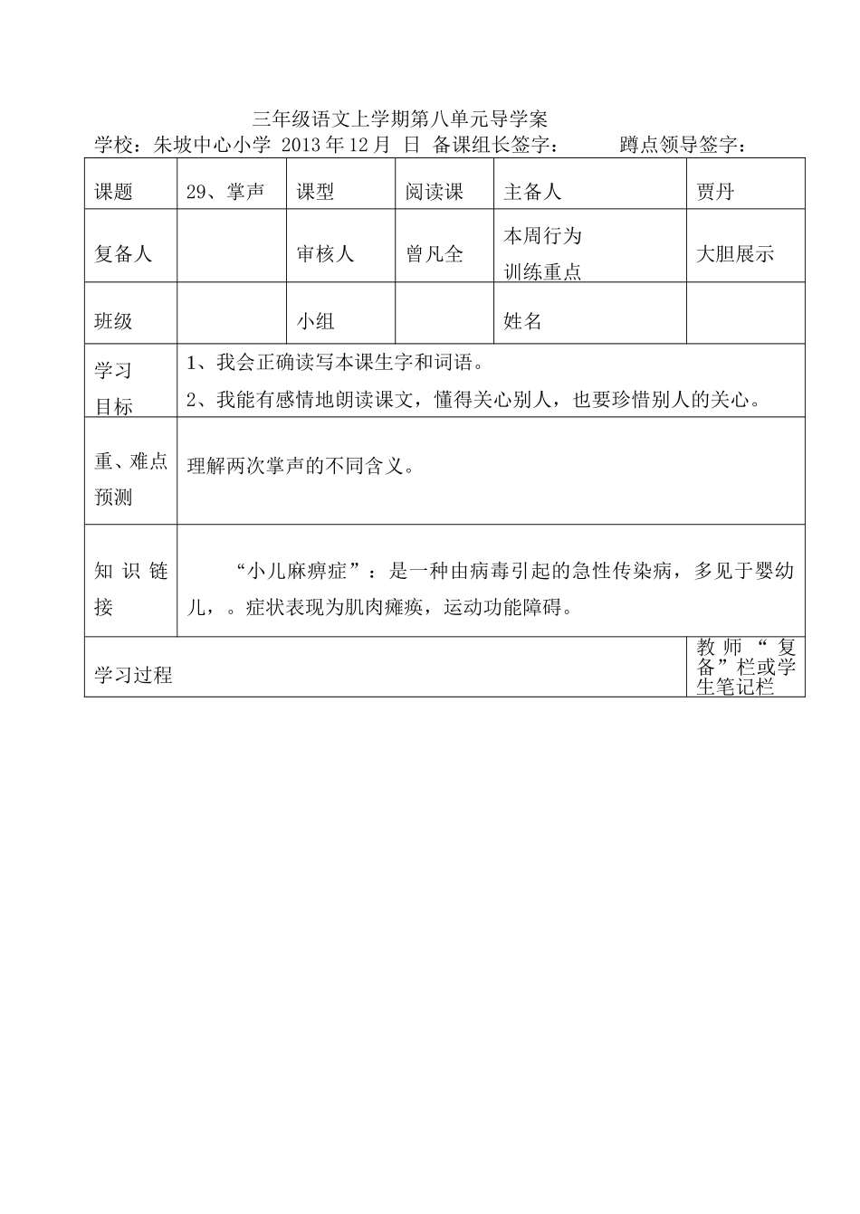 三年级语文上学期第八单元导学案_第1页