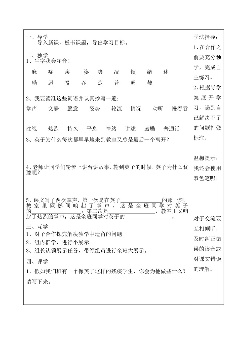 三年级语文上学期第八单元导学案_第2页