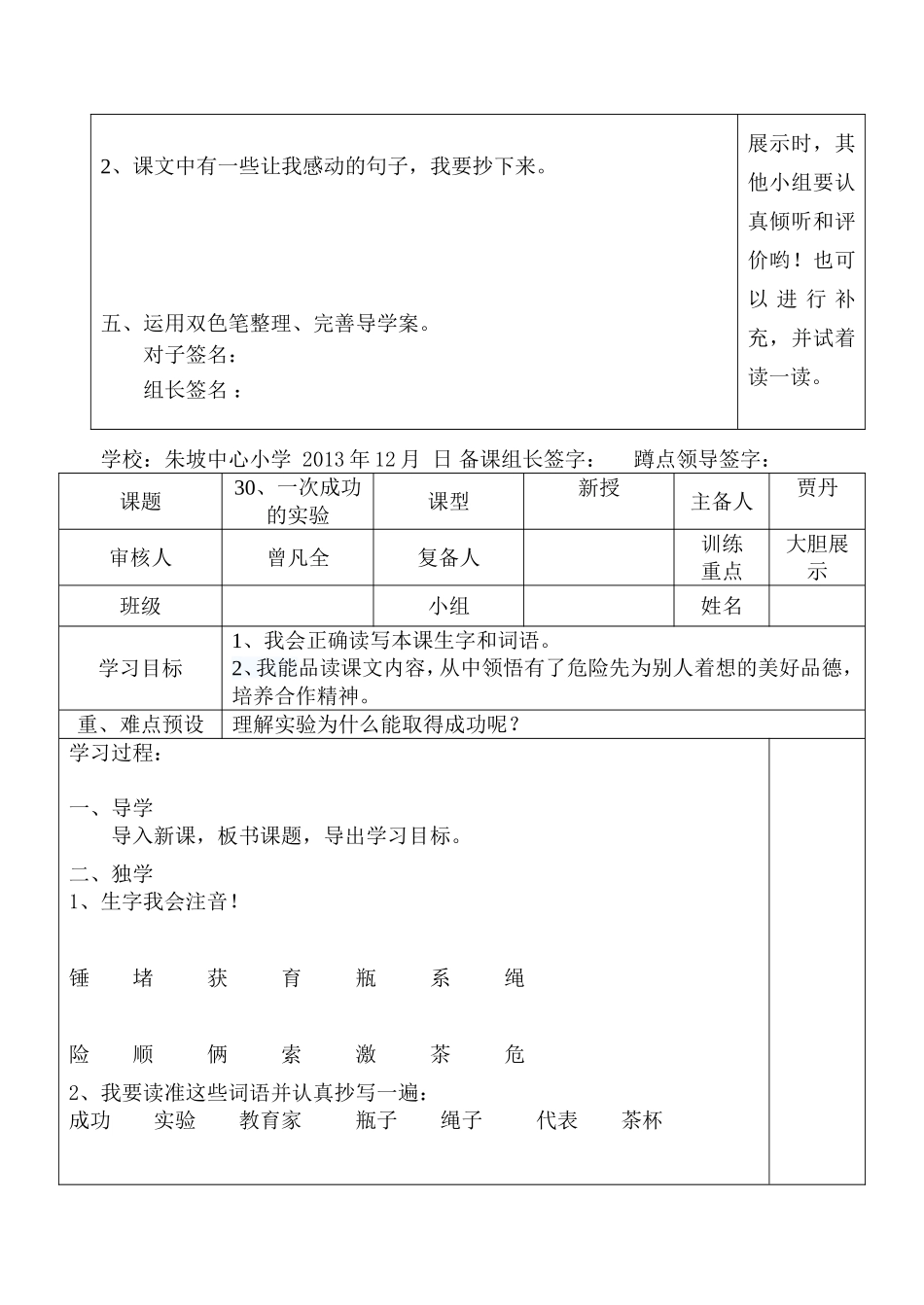 三年级语文上学期第八单元导学案_第3页