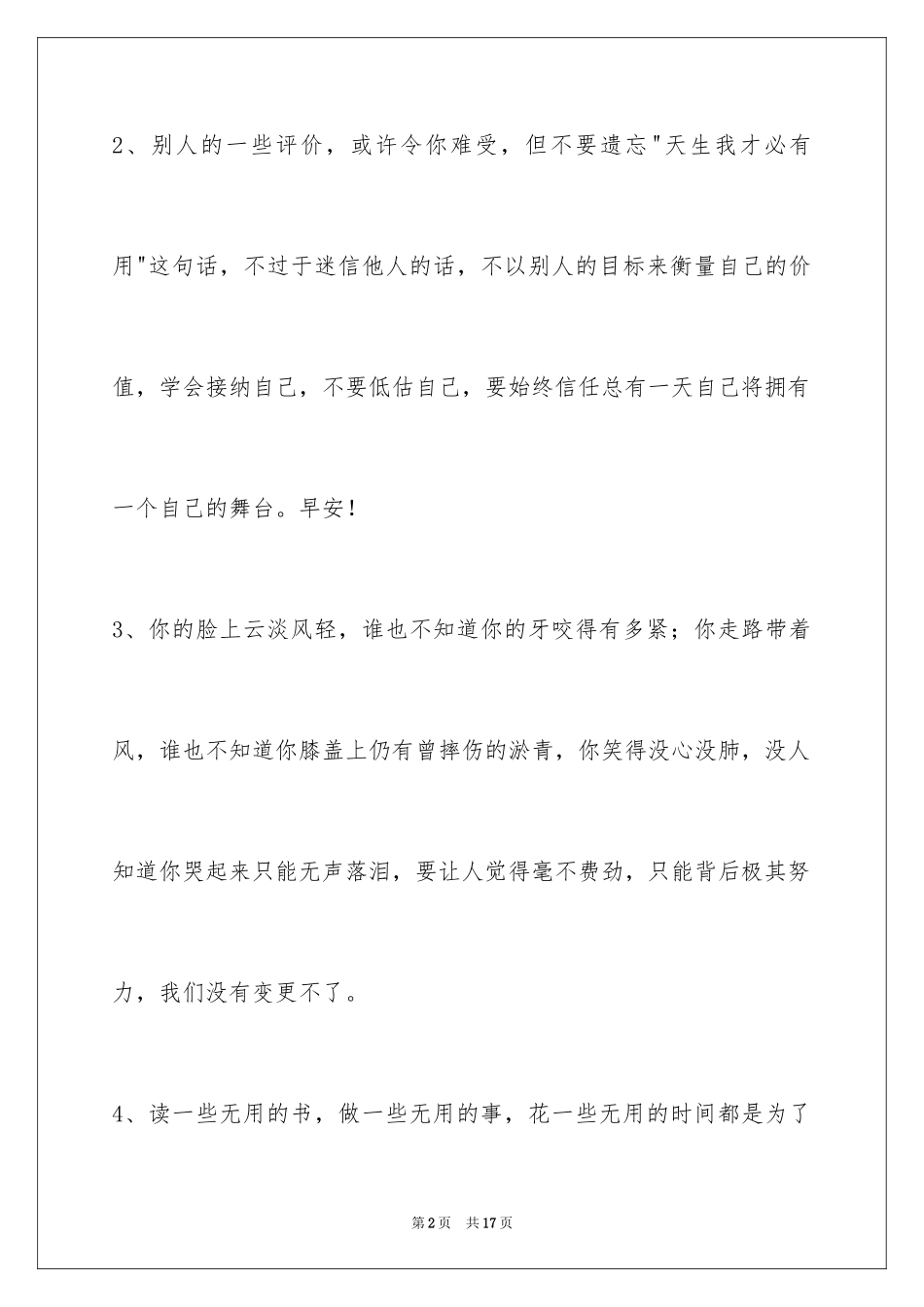 2024励志短语69条_第2页