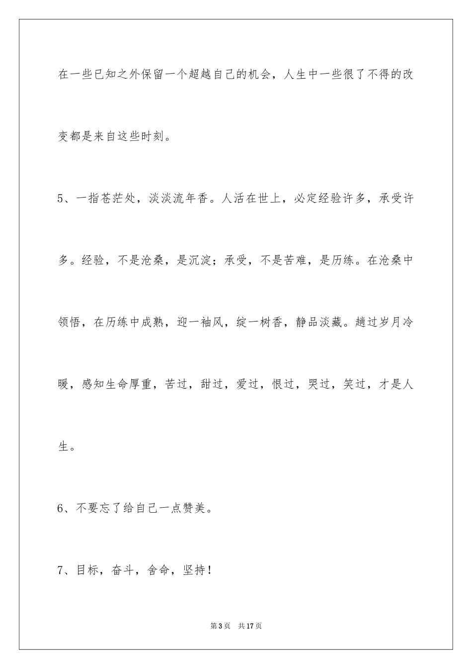 2024励志短语69条_第3页