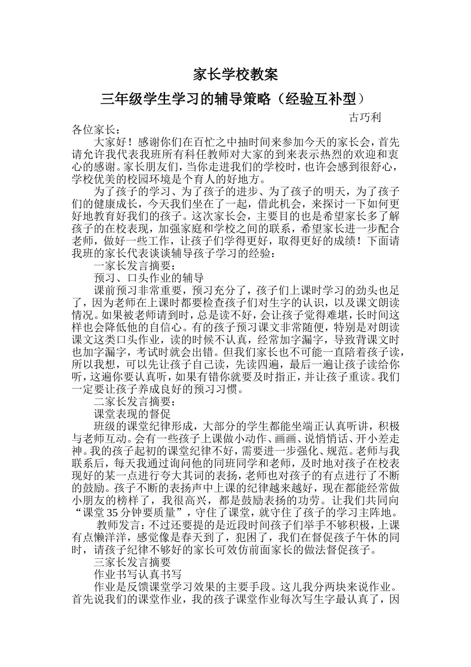 家长学校教案经验互补型_第1页