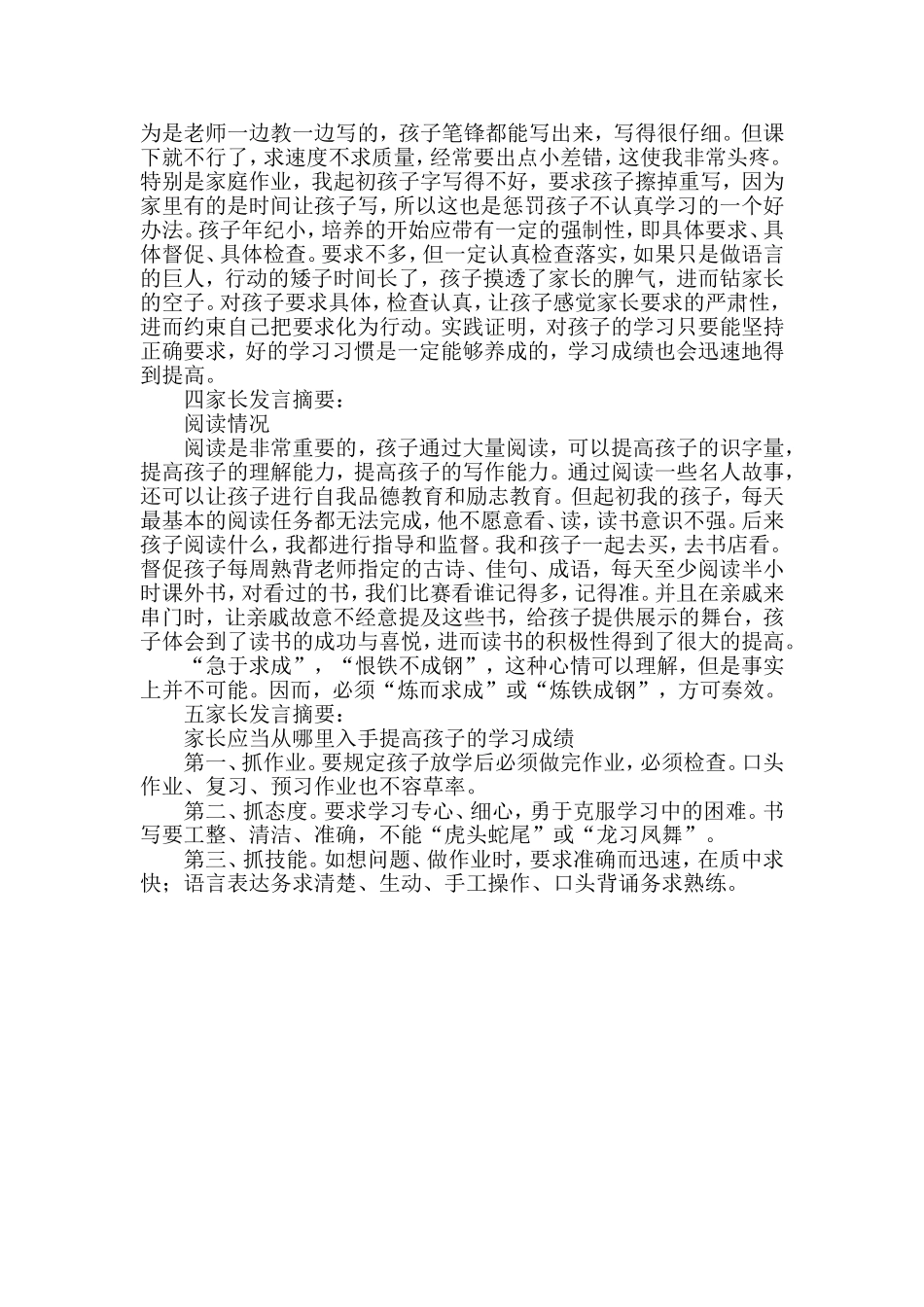 家长学校教案经验互补型_第2页