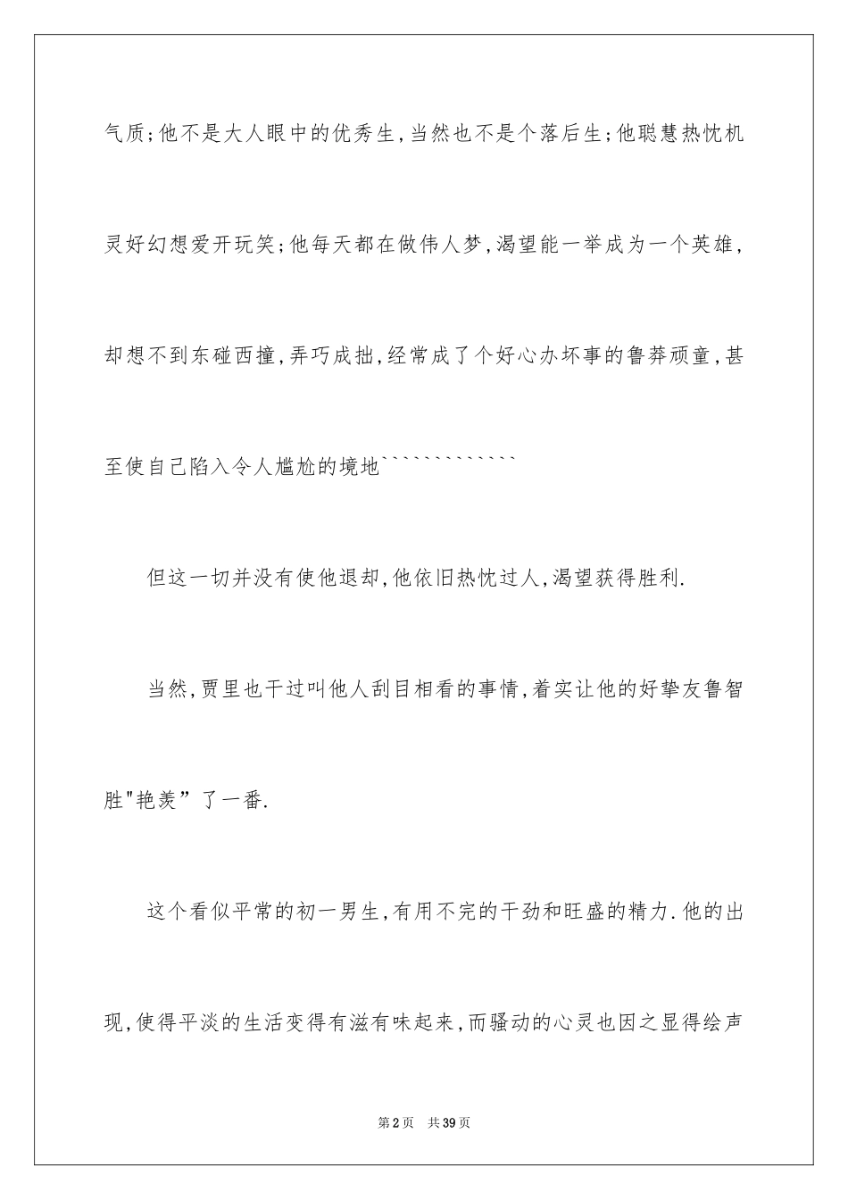 2024《男生贾里》读书笔记_5_第2页