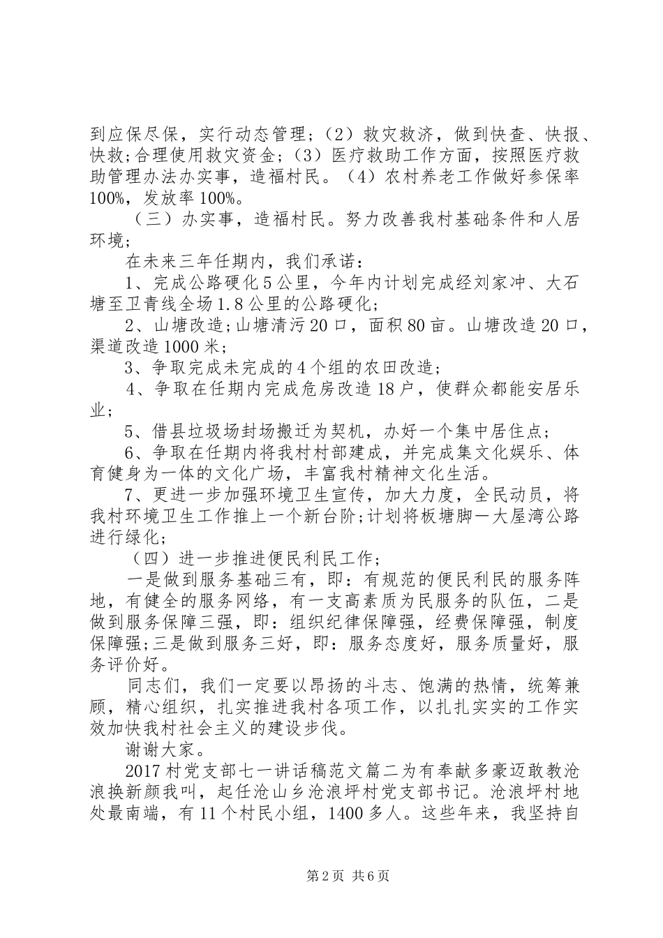 20XX年村党支部的七一讲话发言稿_第2页