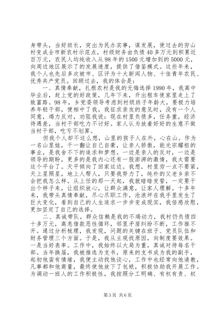 20XX年村党支部的七一讲话发言稿_第3页