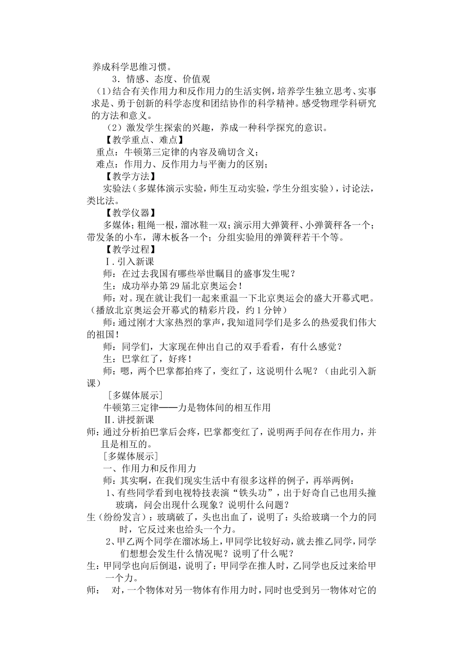 牛顿第三定律教学设计_第2页