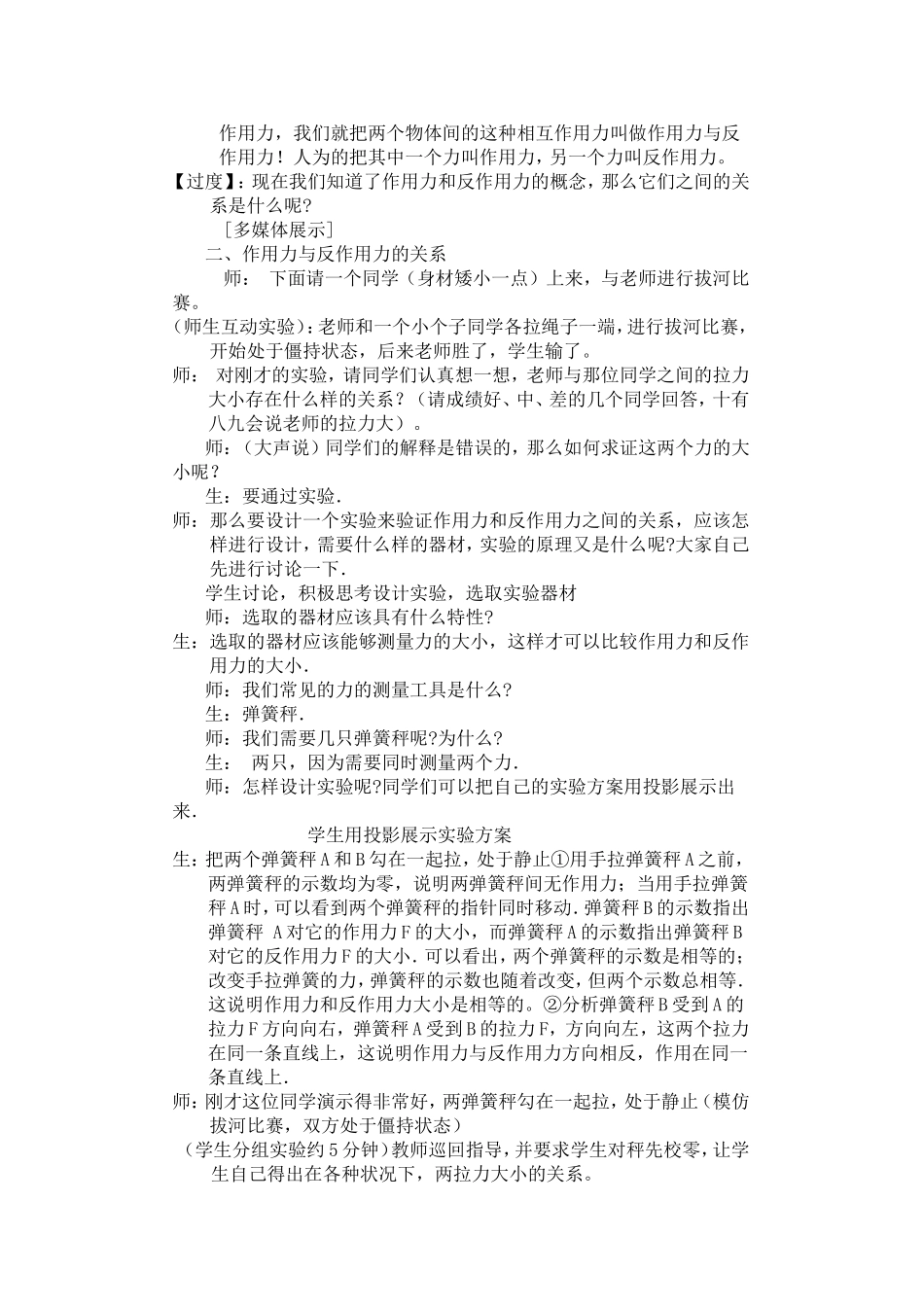 牛顿第三定律教学设计_第3页