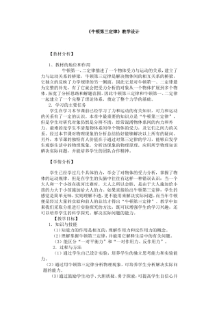 牛顿第三定律教学设计