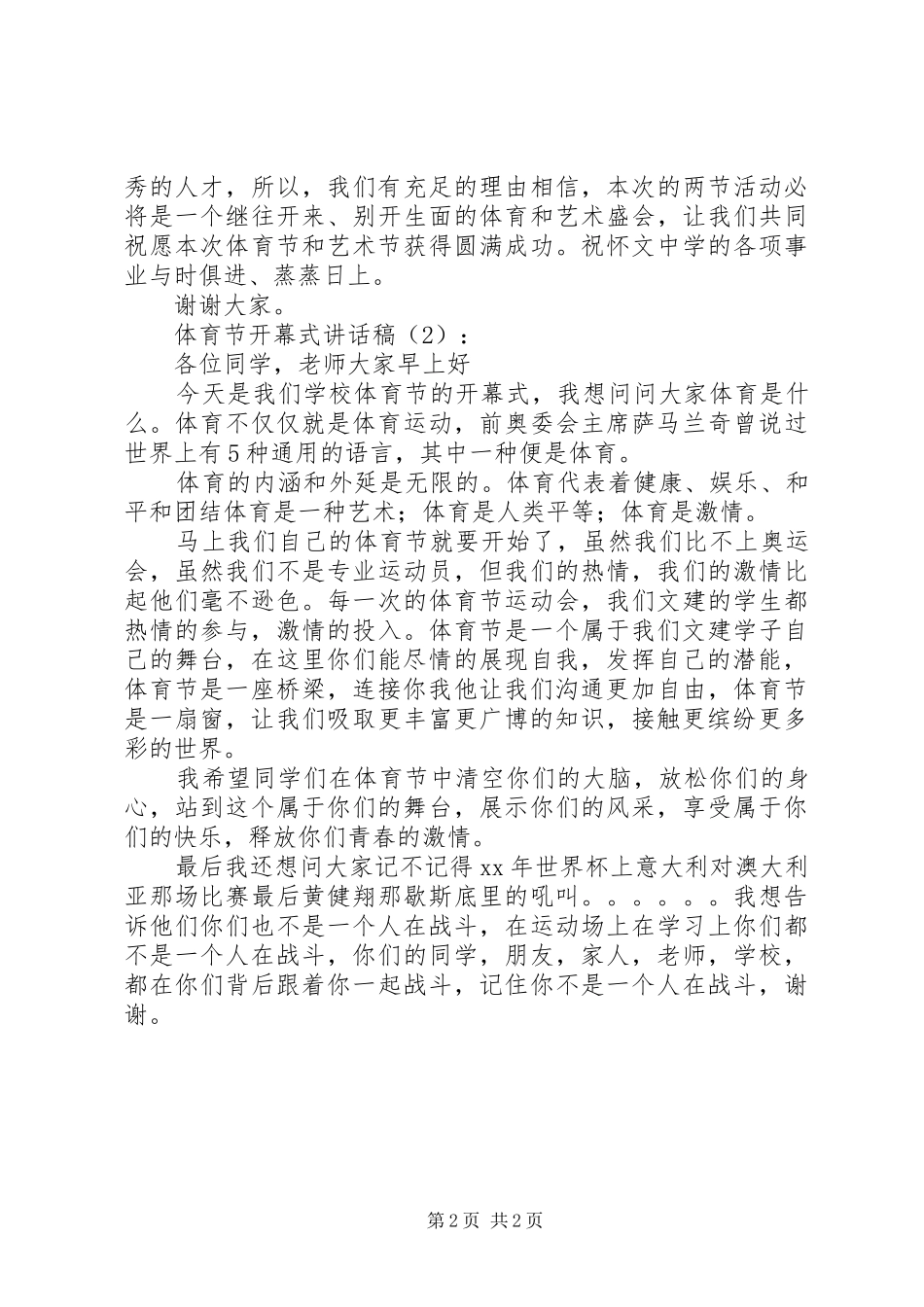 体育节开幕式讲话发言稿3篇_第2页