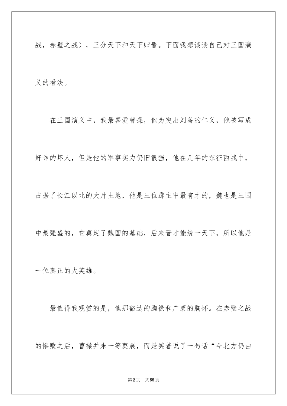 2024《三国演义》读书笔记_30_第2页