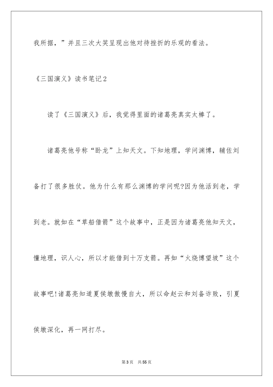 2024《三国演义》读书笔记_30_第3页